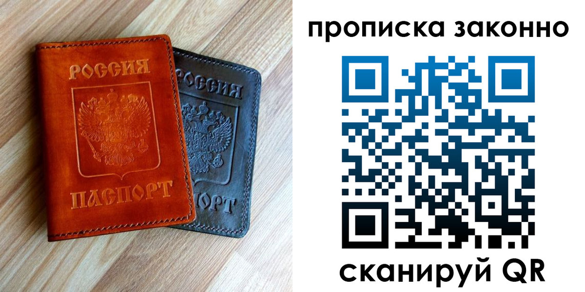 прописка для работы в Норильске