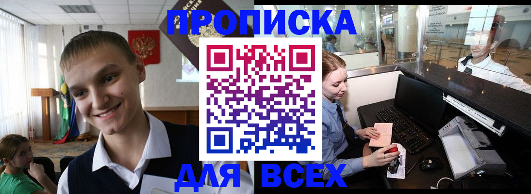временная регистрация в Норильске