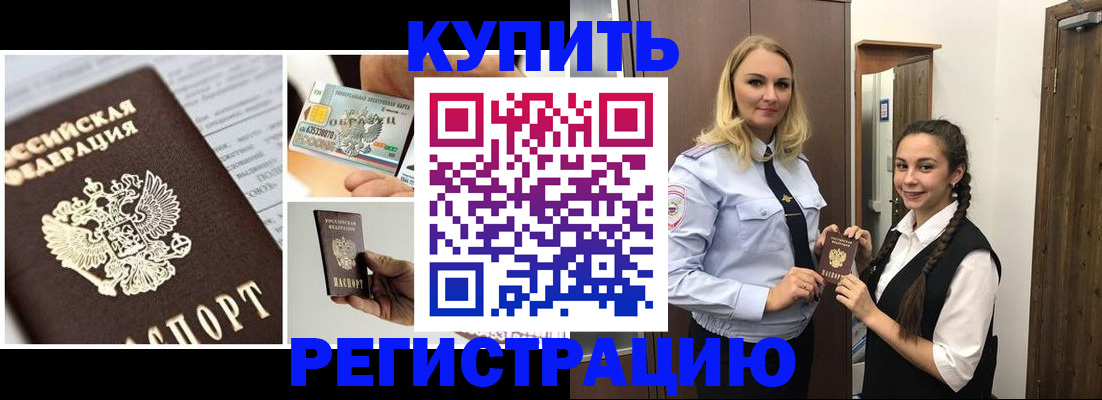 временная регистрация собственник в Норильске