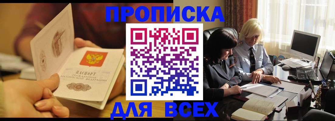 прописка паспорт в Норильске
