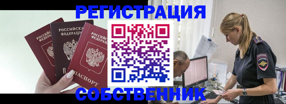 временная регистрация для школы в Норильске