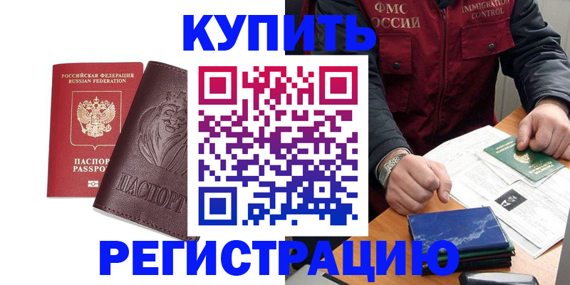 прописка от собственника в Норильске